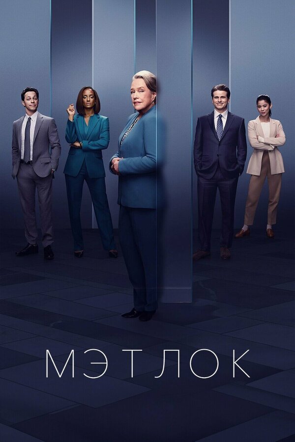 Постер сериала